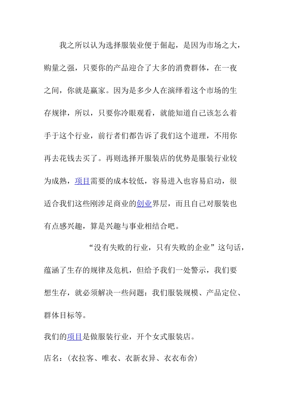 服装店创业计划书范文_第3页