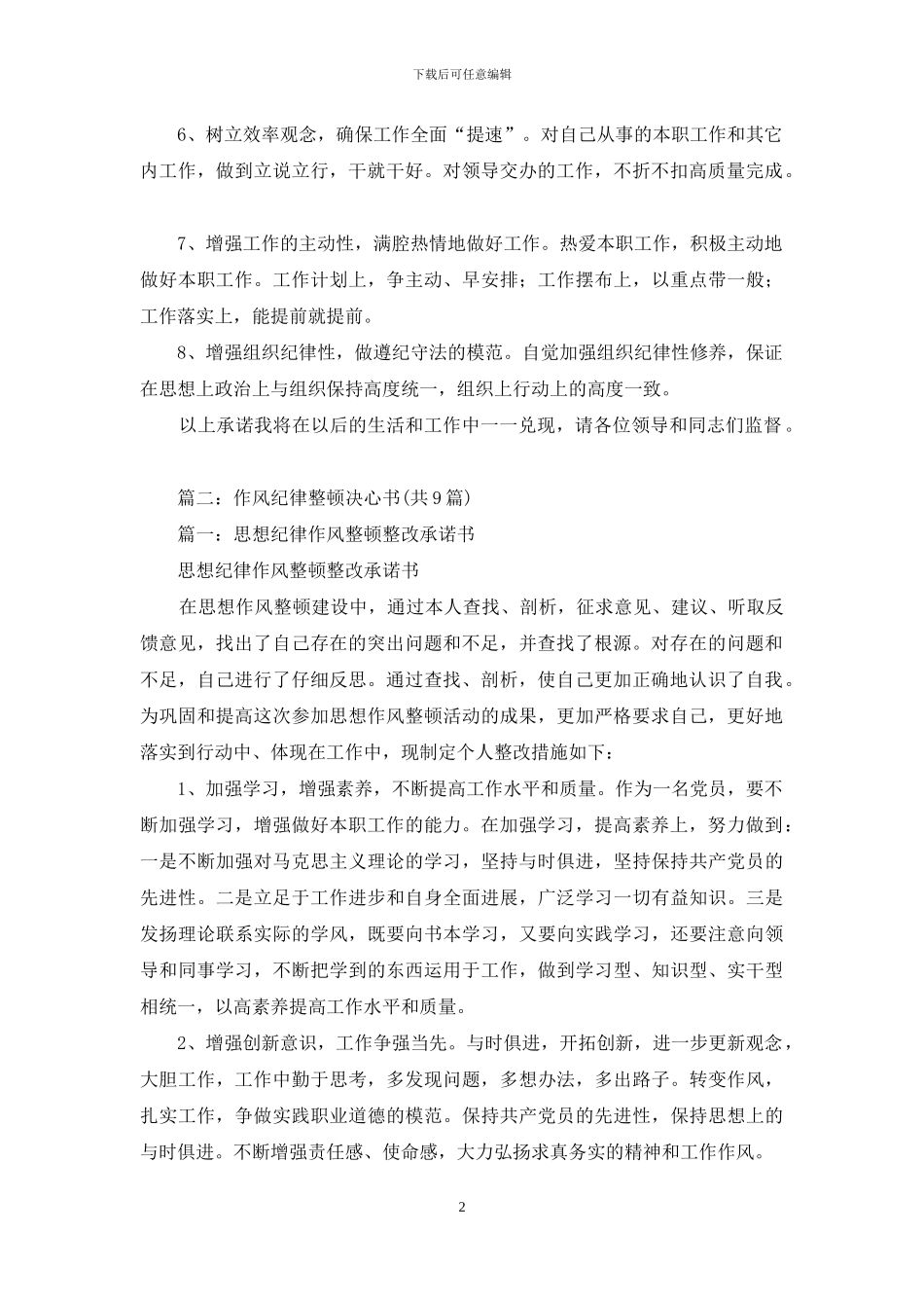 纪律作风整顿决心书_第2页