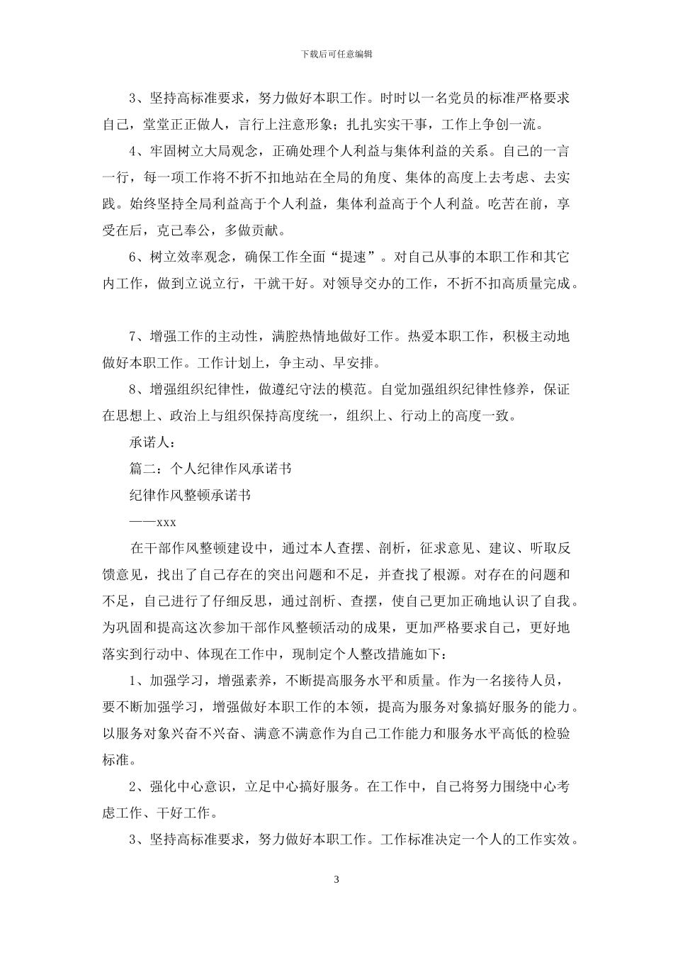 纪律作风整顿决心书_第3页