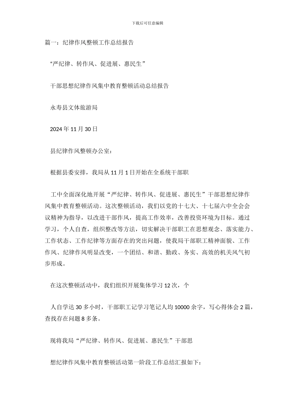 纪律作风整顿工作总结_第2页