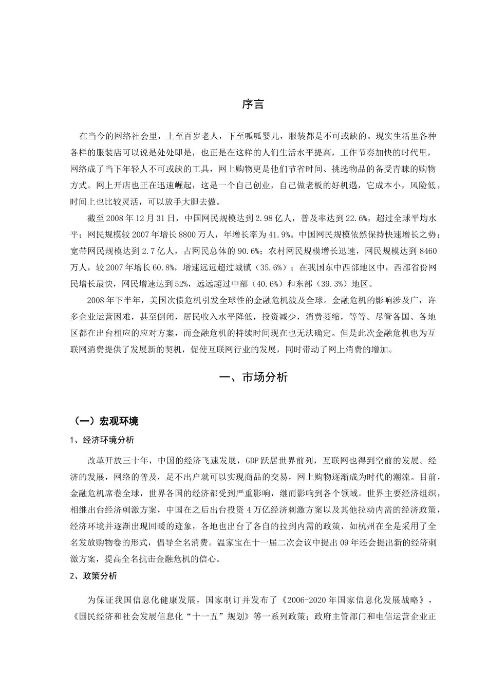 服装公司电子商务网站建设策划书_第2页