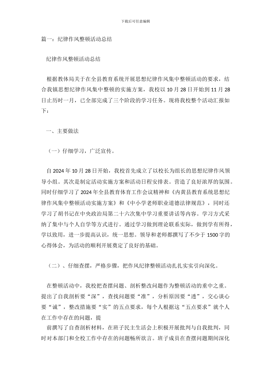 纪律作风整顿总结_第2页