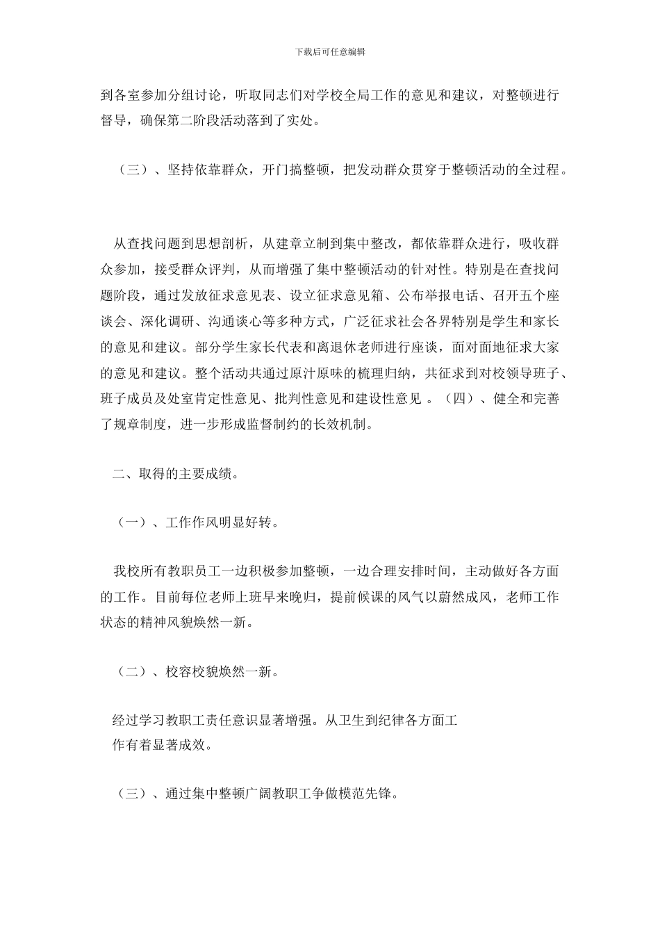 纪律作风整顿总结_第3页