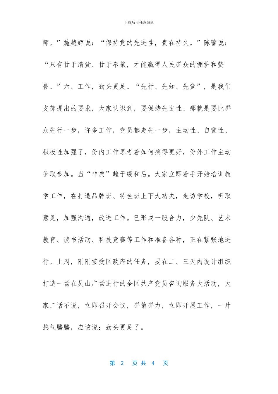 纪律作风整顿第二阶段小结_第2页