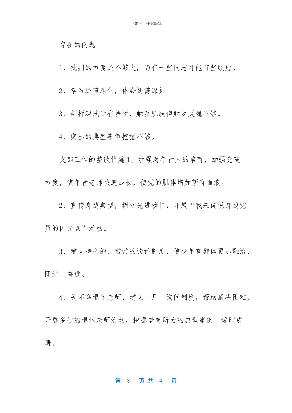 纪律作风整顿第二阶段小结_第3页