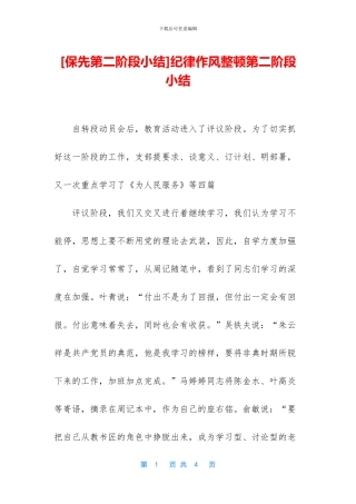 纪律作风整顿第二阶段小结