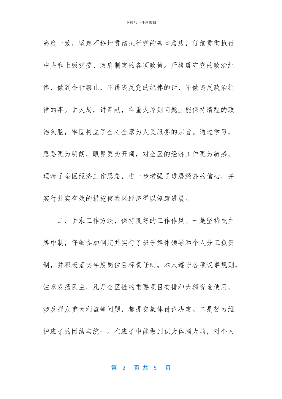 纪律委员个人的工作总结_第2页