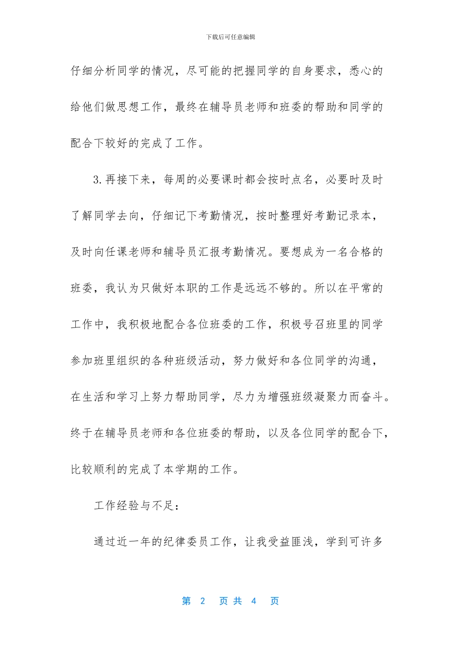 纪律委员工作总结_第2页