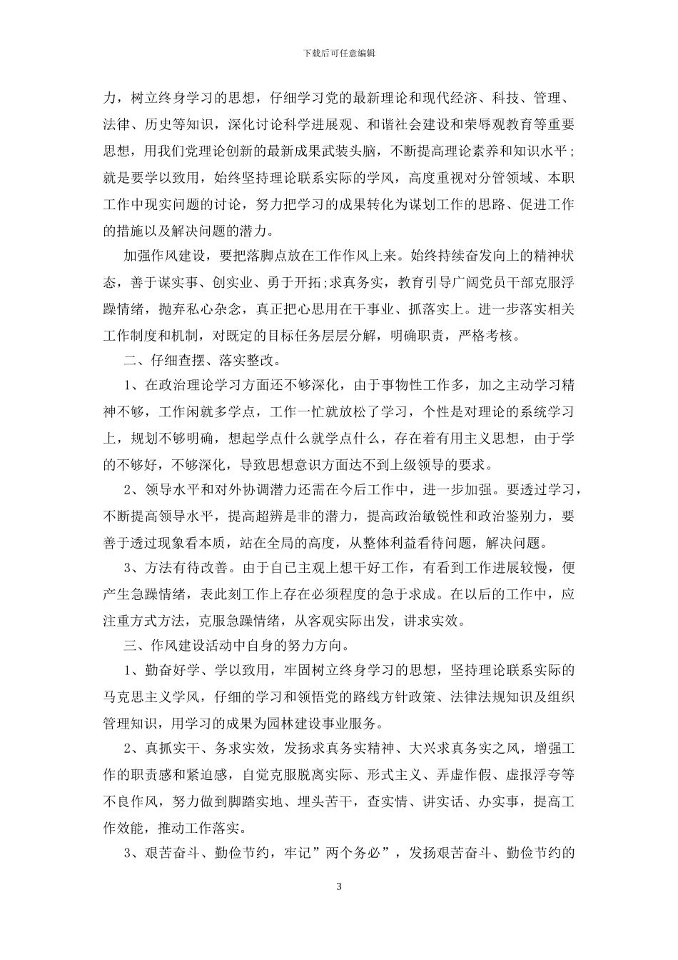 纪律学习心得体会_第3页