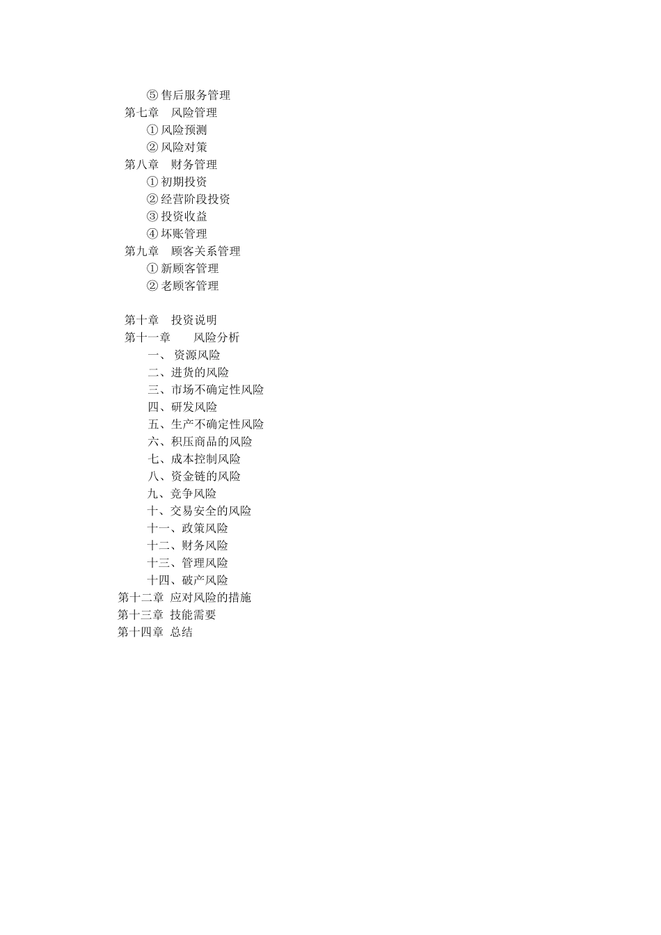 服装淘宝网店创业计划书淘宝网开店_第2页