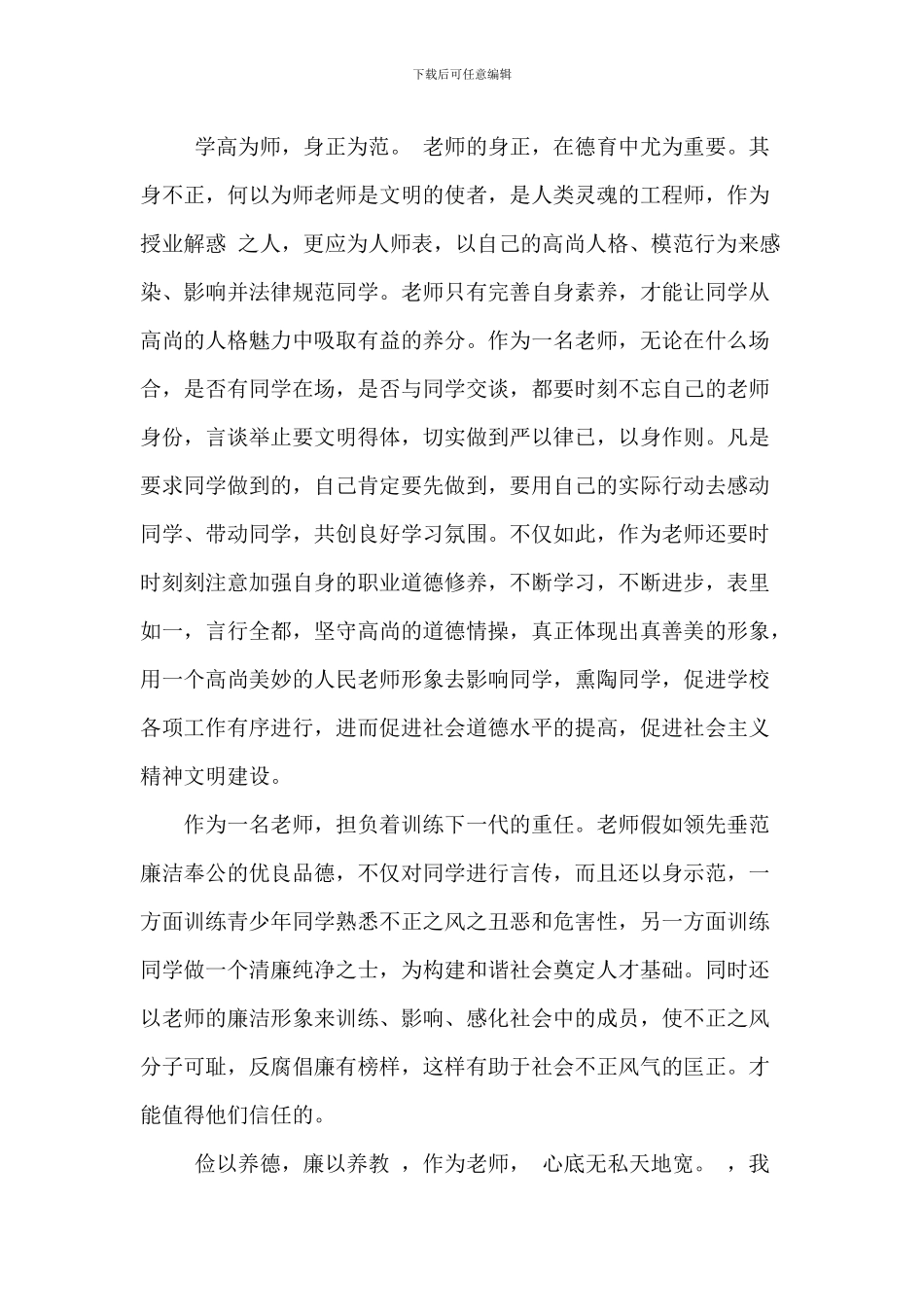 纪律教育心得体会_第2页