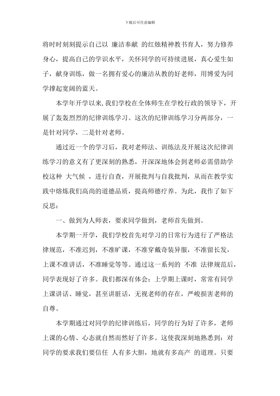 纪律教育心得体会_第3页