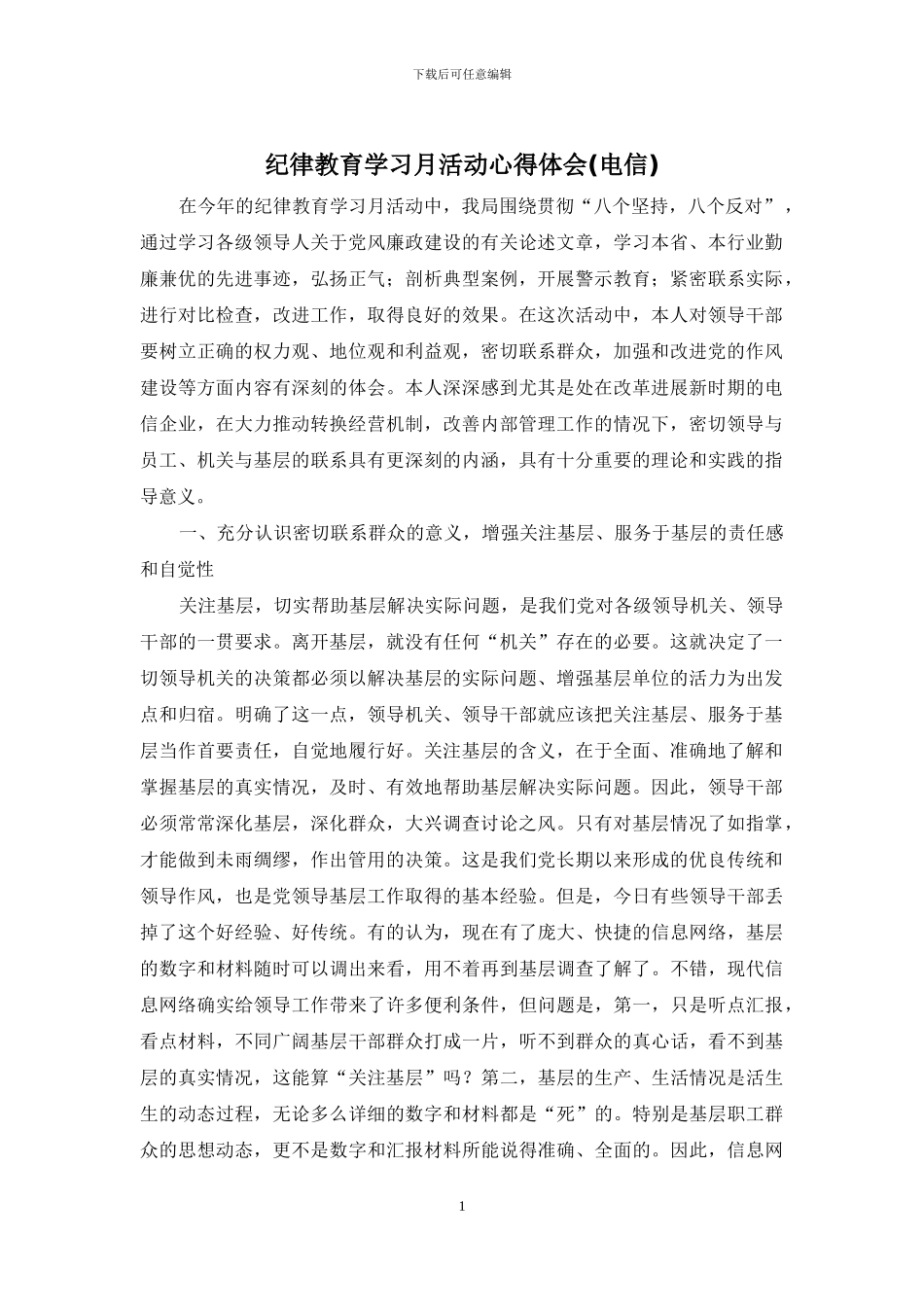 纪律教育学习月活动心得体会_第1页