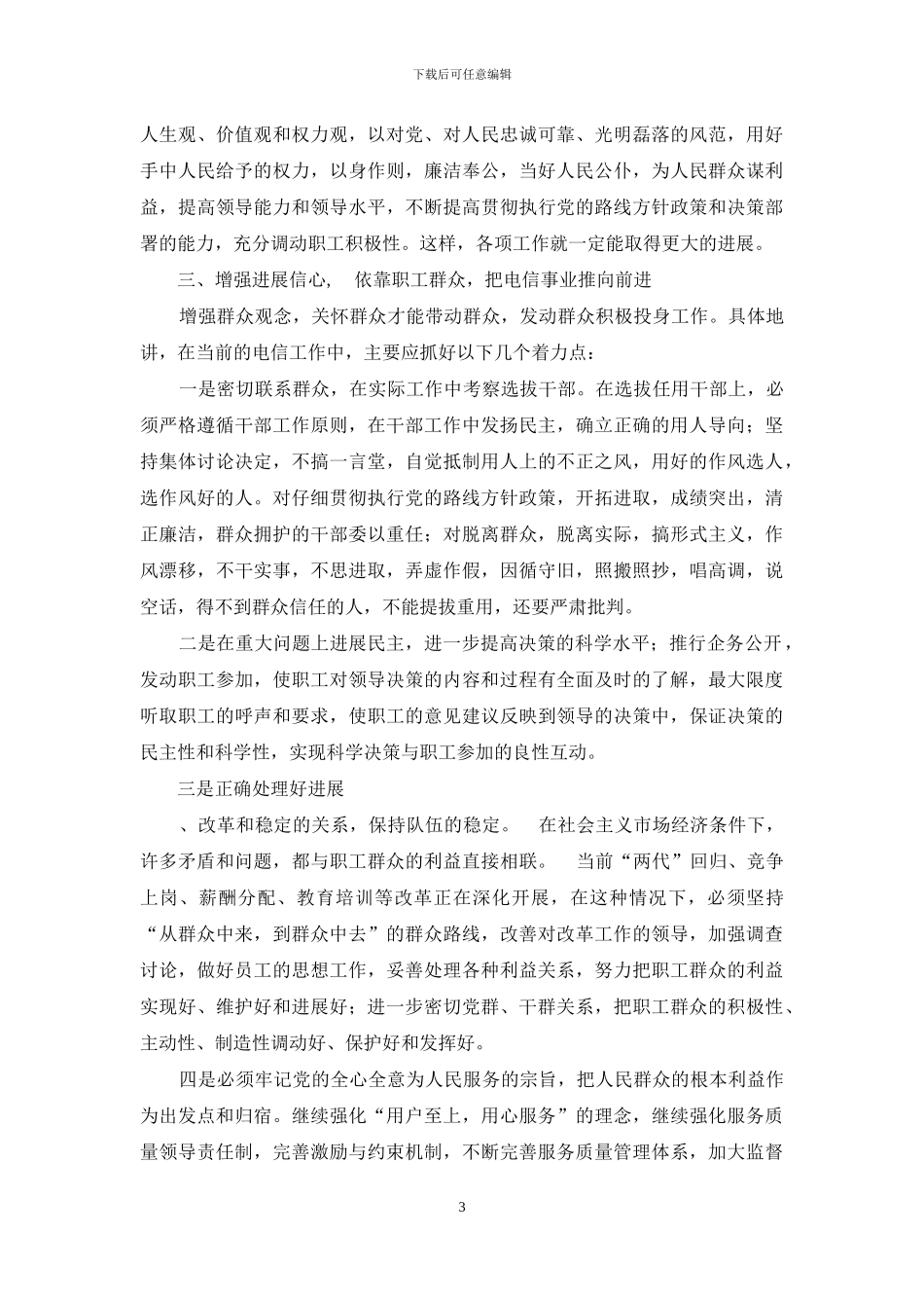 纪律教育学习月活动心得体会_第3页