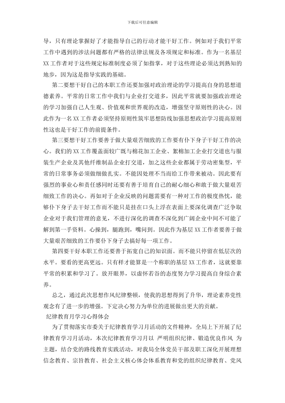 纪律教育月学习心得体会_第2页