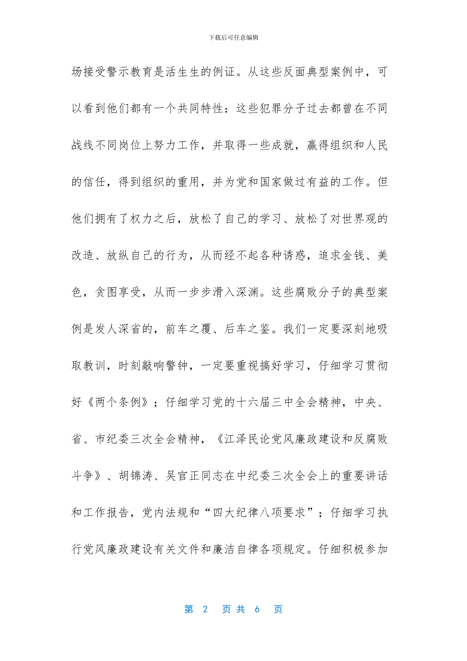 纪律教育月心得_第2页