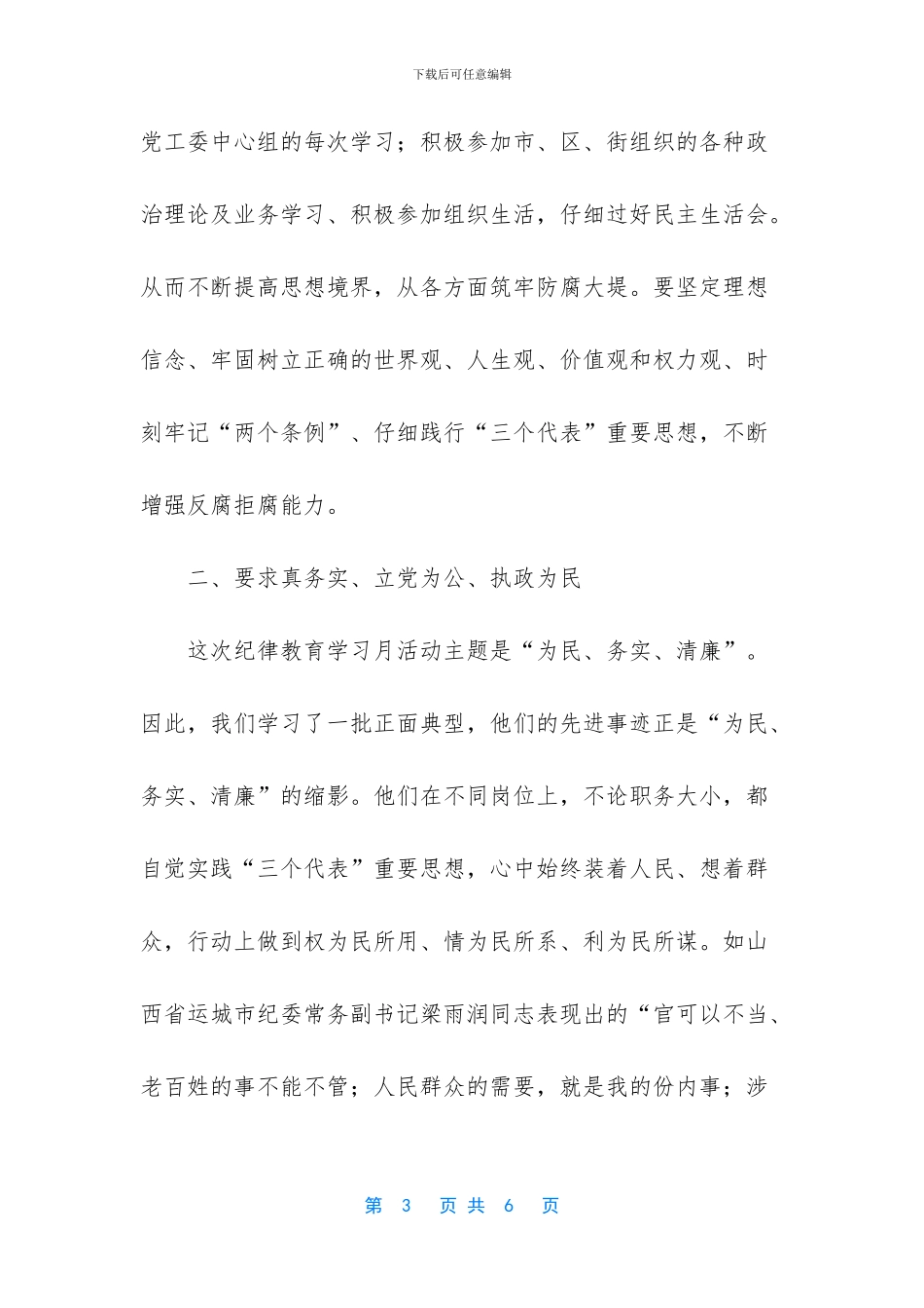 纪律教育月心得_第3页