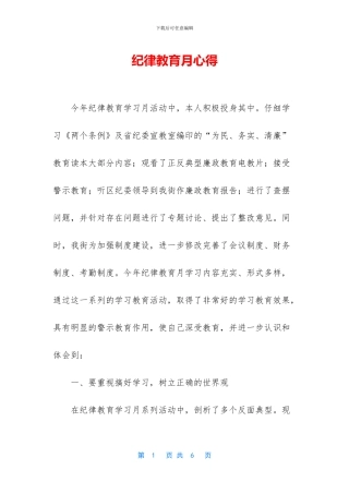 纪律教育月心得