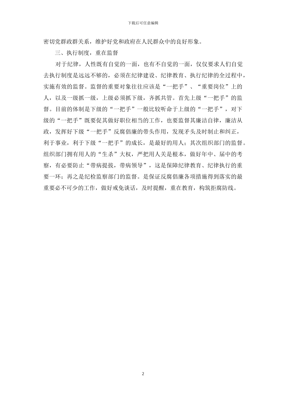 纪律教育月活动学习心得体会_第2页