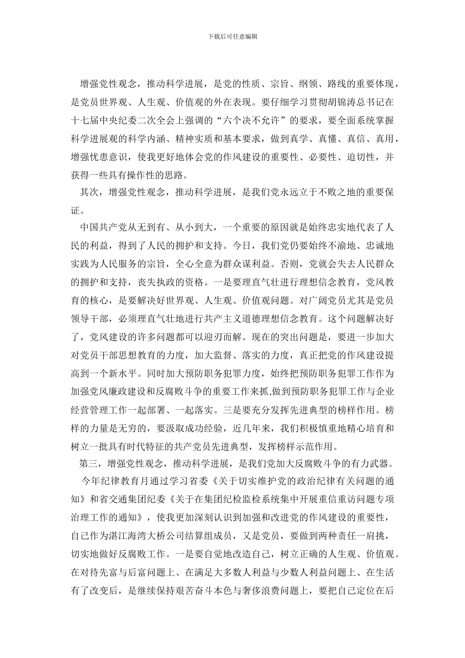 纪律教育月的学习心得及思想汇报_第2页