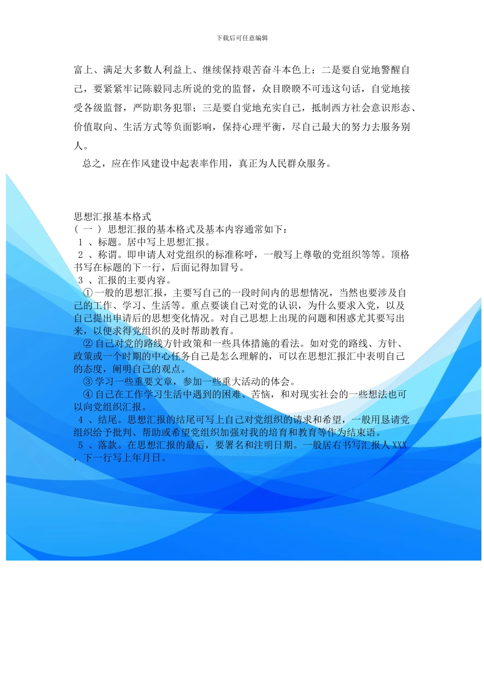 纪律教育月的学习心得及思想汇报_第3页
