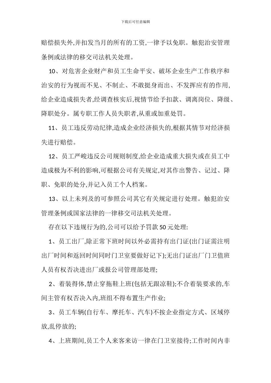 纪律监督管理办法模版_第2页