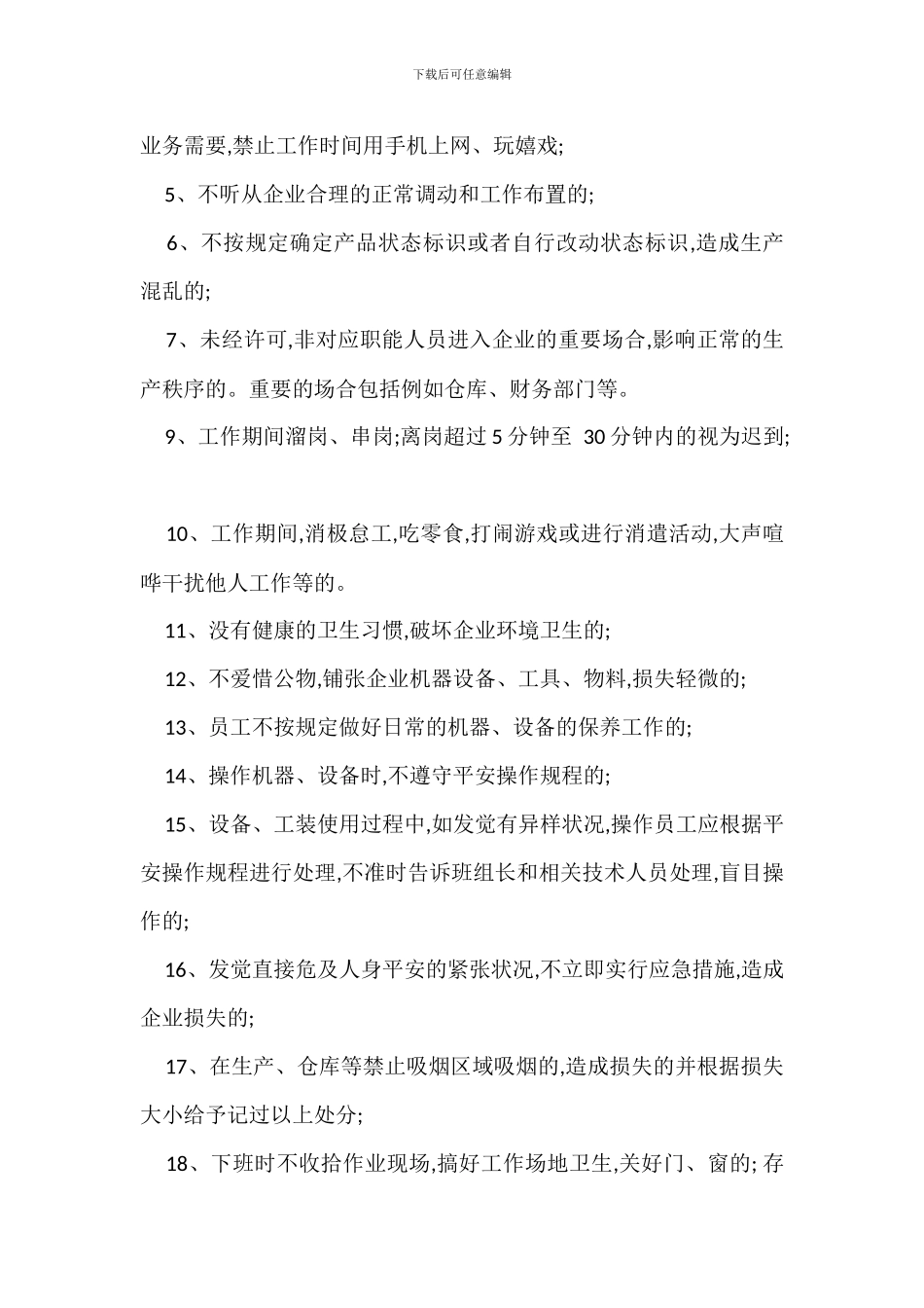 纪律监督管理办法模版_第3页