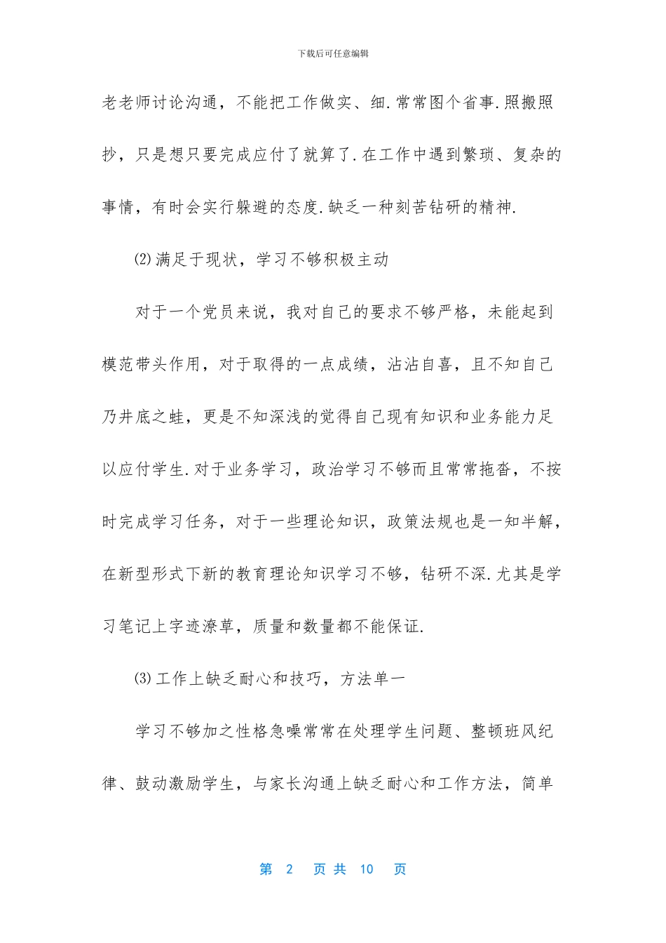 纪律自查报告教师_第2页