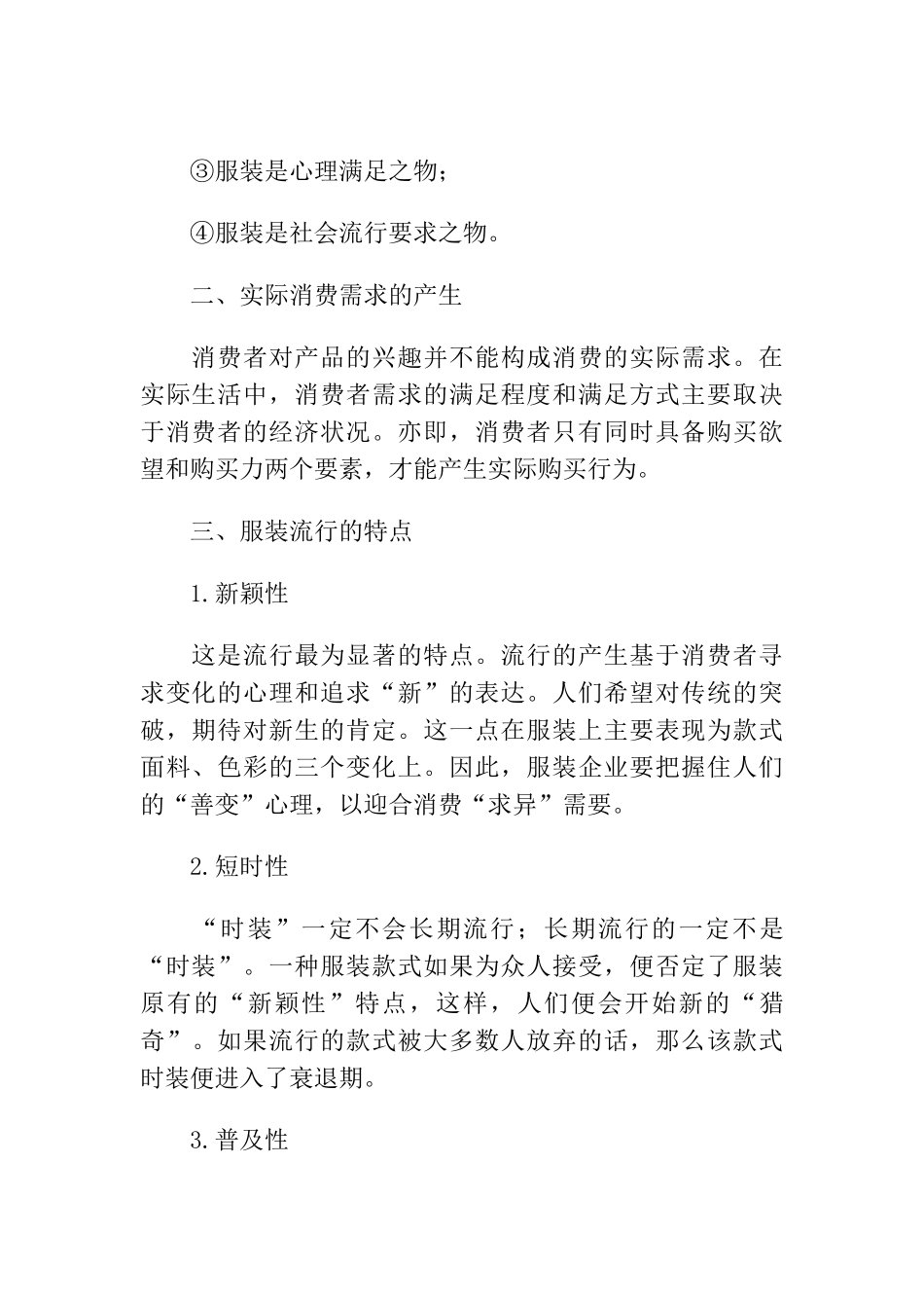 服装行业的市场营销策略_第2页