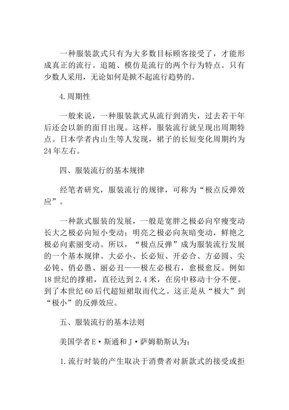 服装行业的市场营销策略_第3页