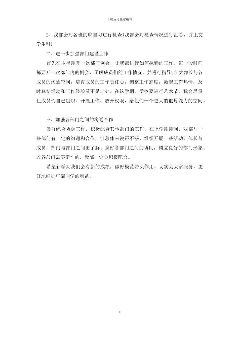 纪律部的工作计划书_第3页