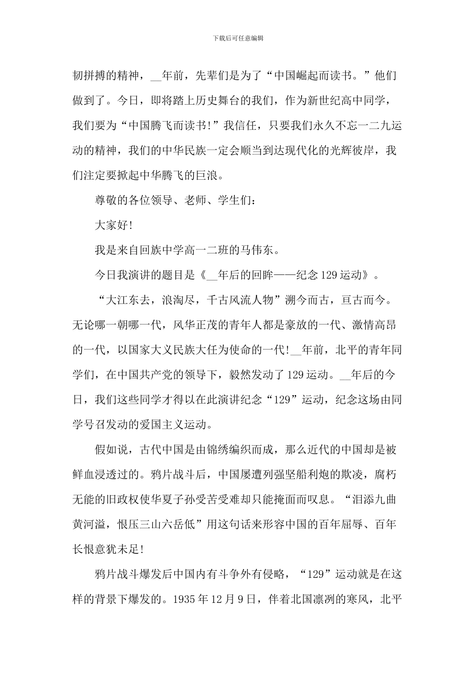 纪念129运动高一爱国演讲稿_第2页