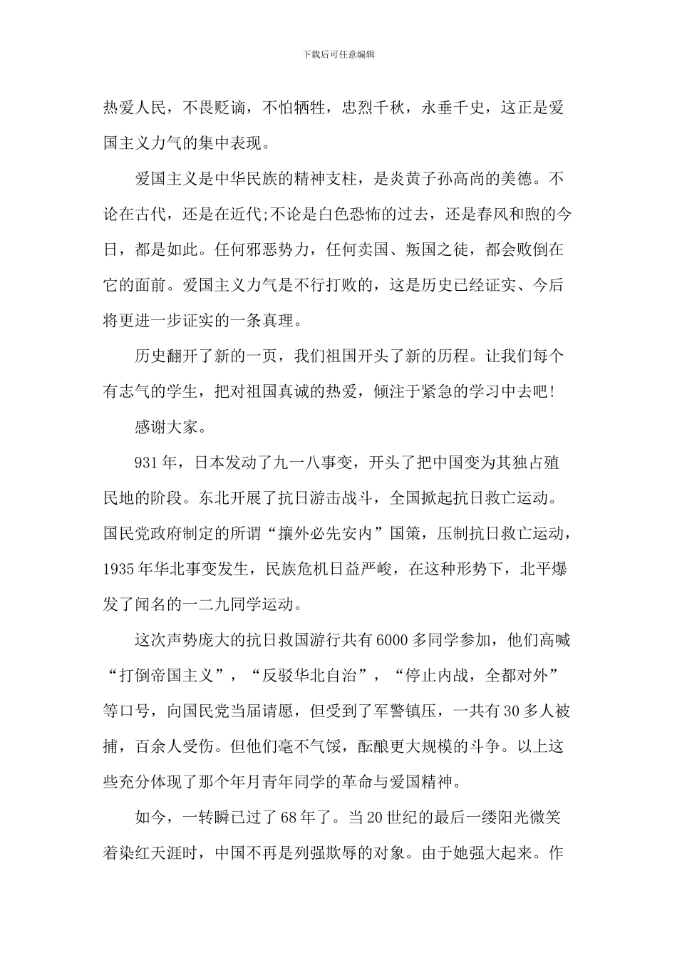 纪念一二九爱国运功国旗下演讲稿_第2页