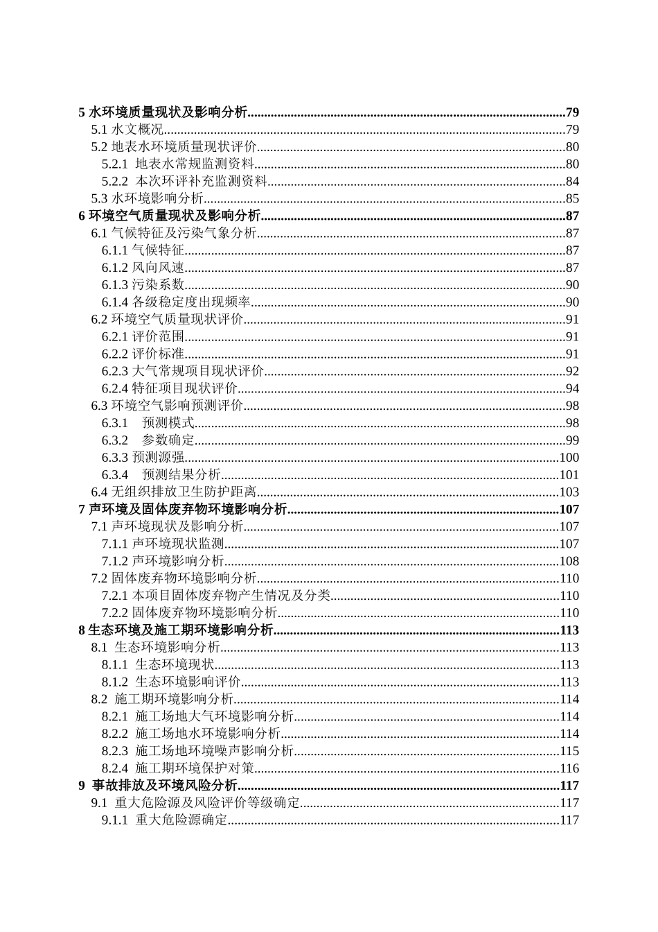 氟硅材料有限公司60kta有机硅项目环境影响报告书_第3页