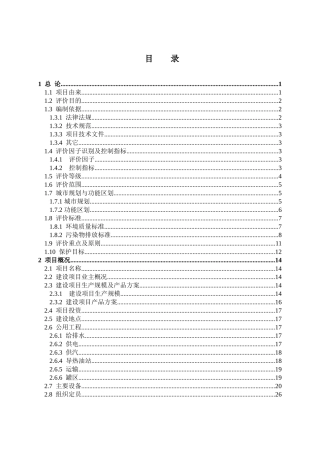 氟硅材料有限公司60kta有机硅项目环境影响报告书