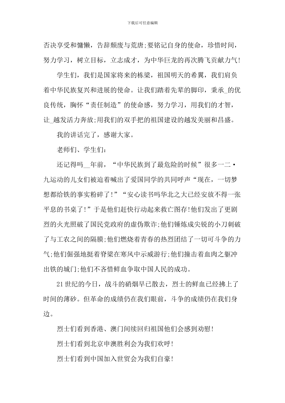 纪念一二九运动演讲稿-1_第3页