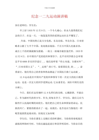 纪念一二九运动演讲稿-1