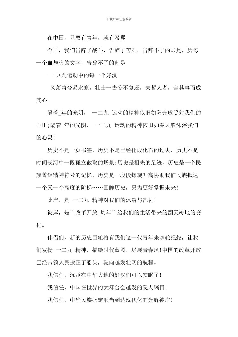 纪念一二九运动演讲稿_第3页