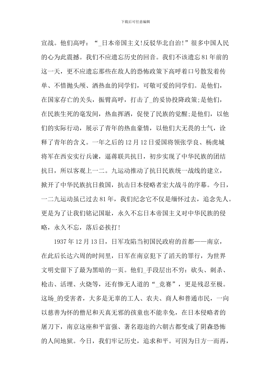 纪念一二九运动爱国精神演讲稿_第2页
