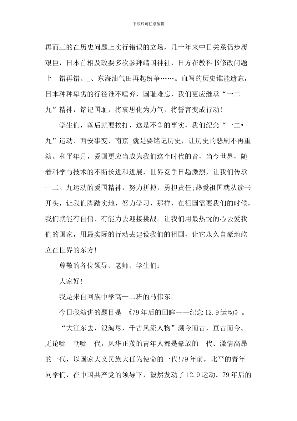 纪念一二九运动爱国精神演讲稿_第3页
