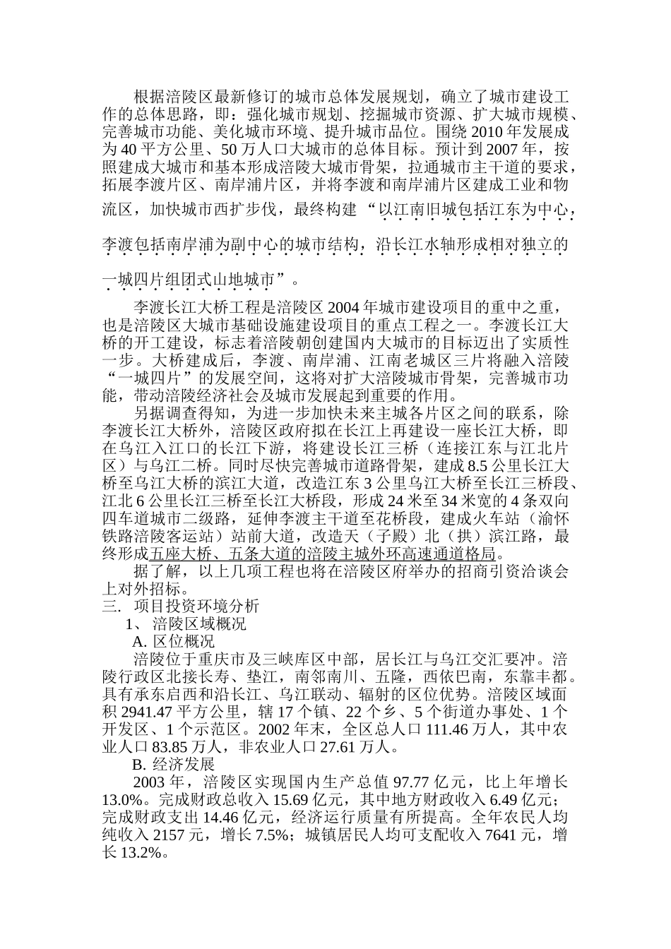涪陵李渡长江大桥项目投资机会研究_第2页