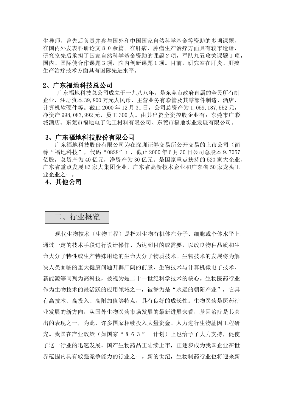 福地生物商业计划书_第2页