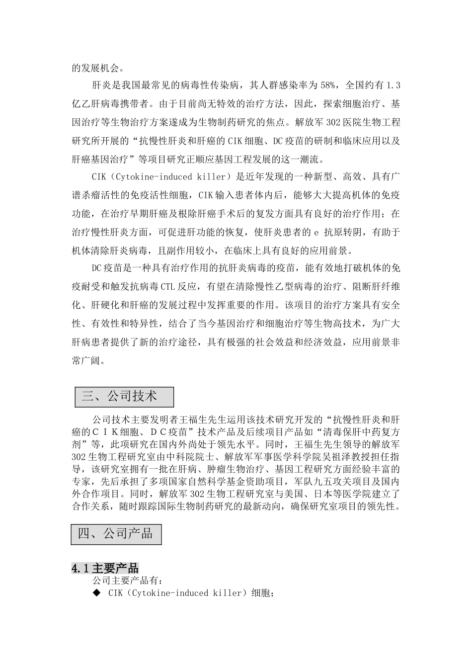 福地生物商业计划书_第3页