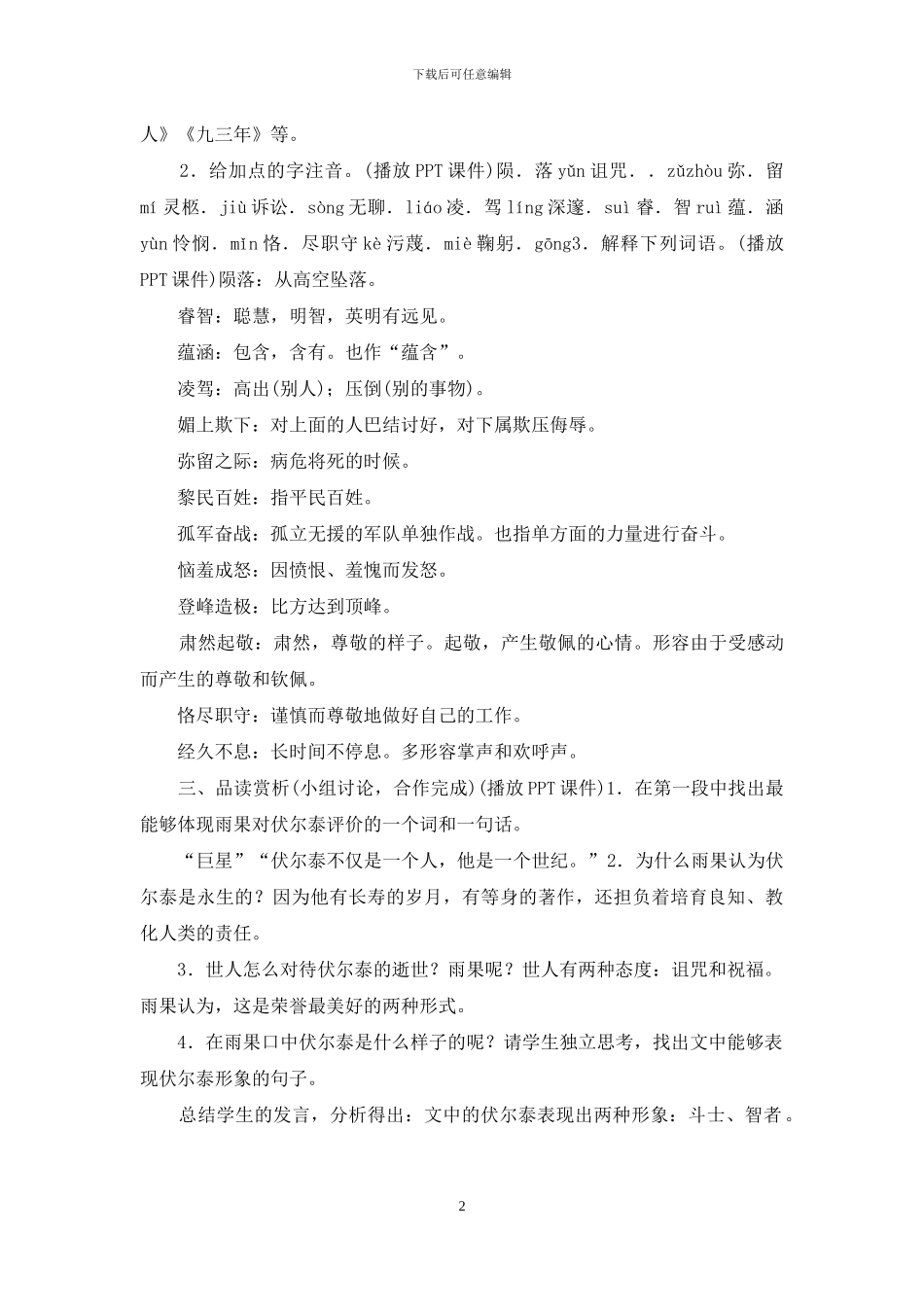 纪念伏尔泰逝世一百周年演说_第2页