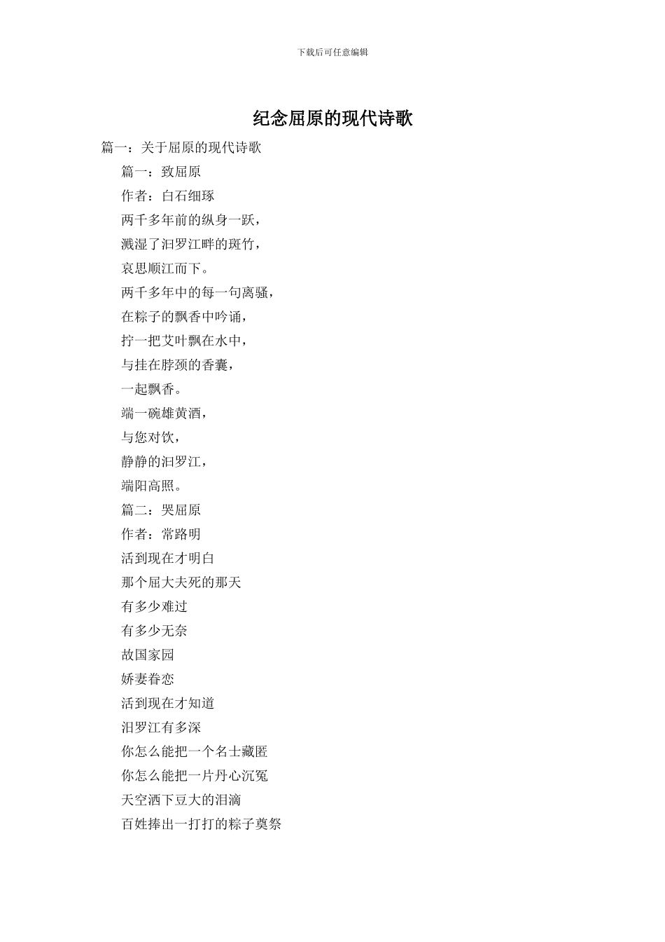 纪念屈原的现代诗歌_第1页
