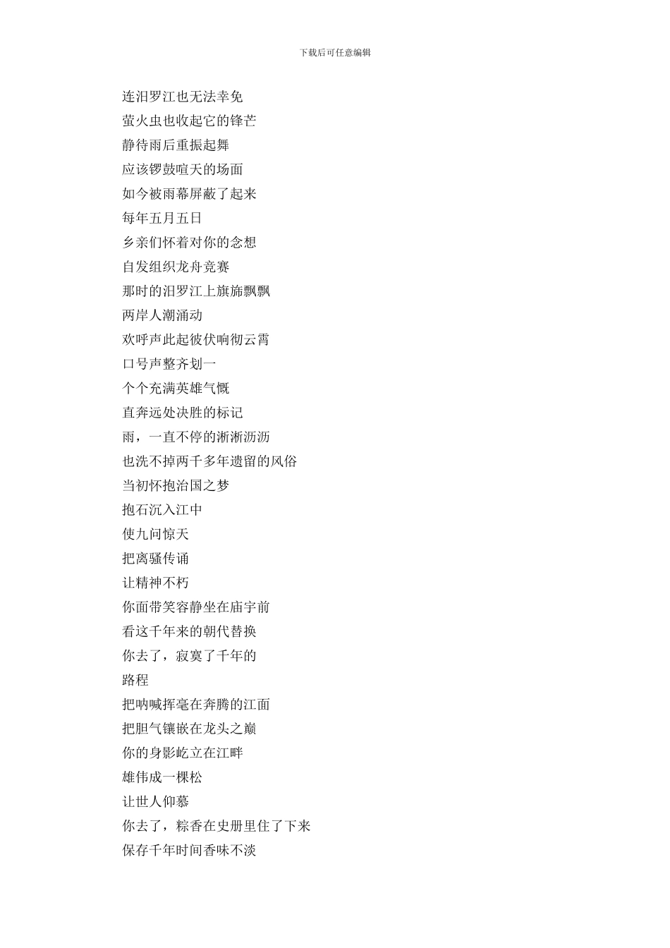 纪念屈原的现代诗歌_第3页