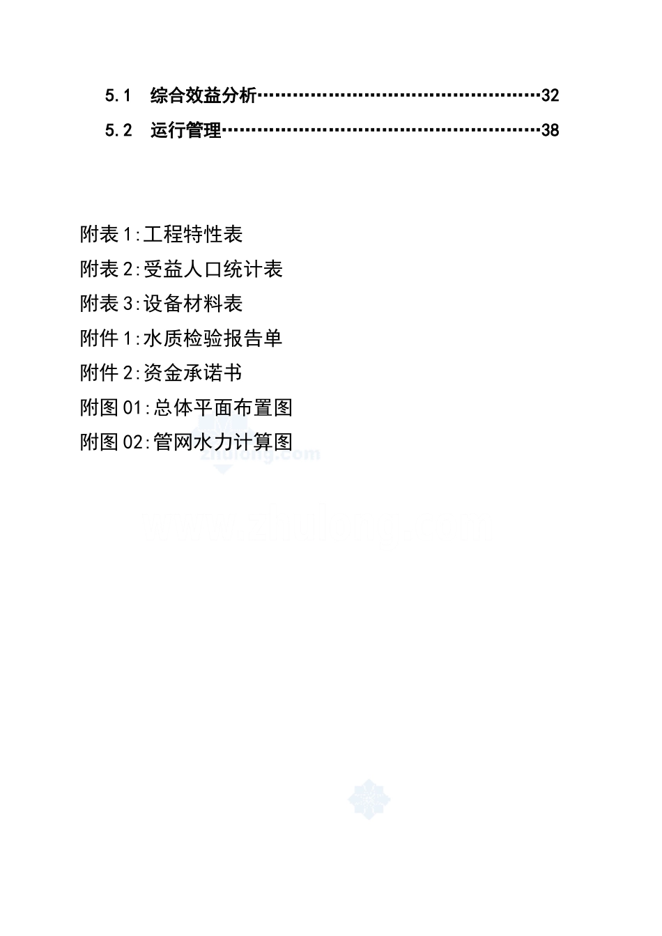 福建某沿海农村饮用水可行性研究报告_第2页