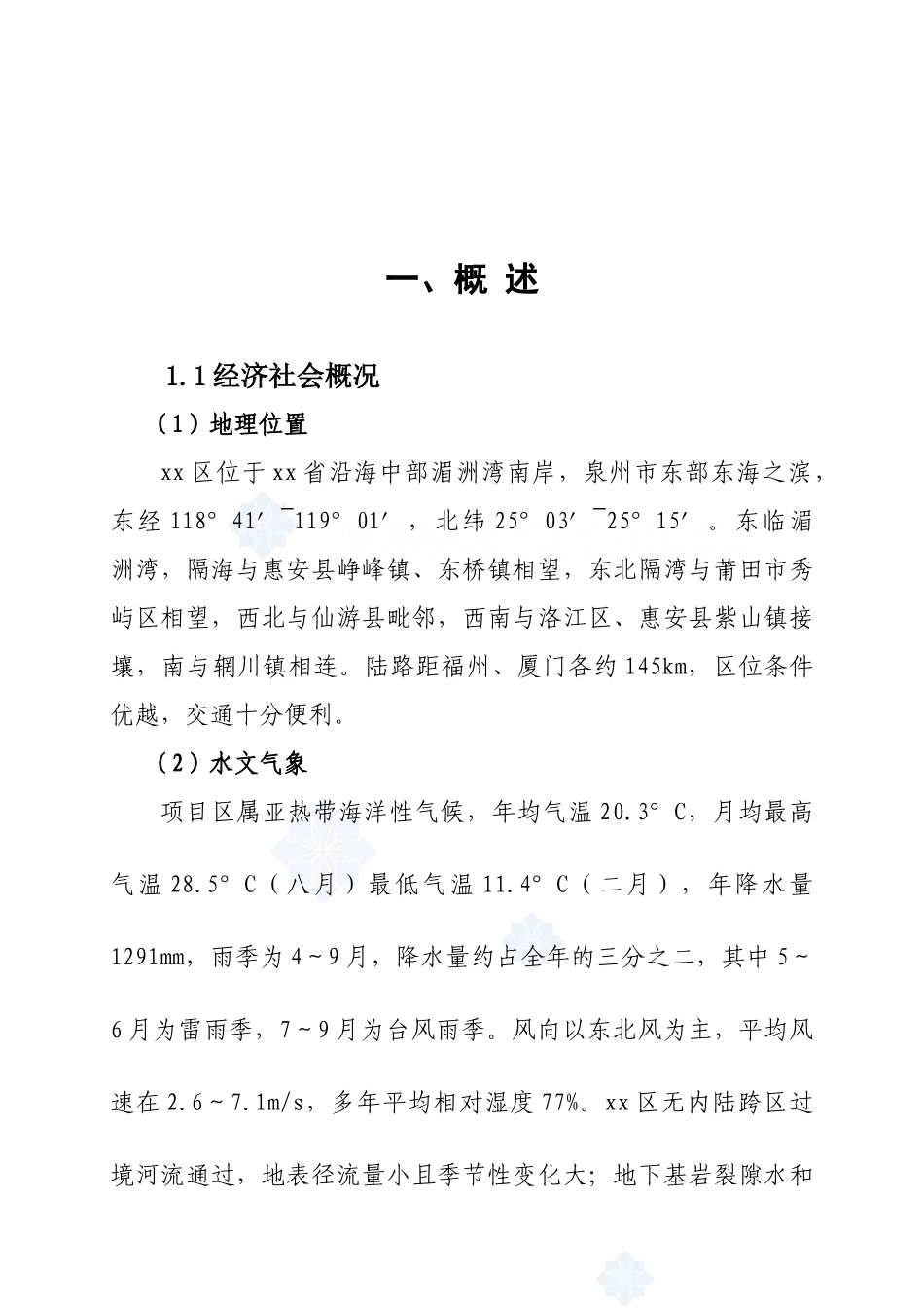 福建某沿海农村饮用水可行性研究报告_第3页