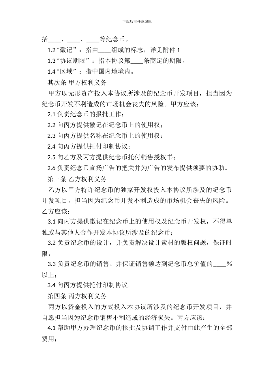 纪念币特许经营合同体育赛事_第3页