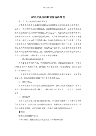 纪念庆典活动和节庆活动策划